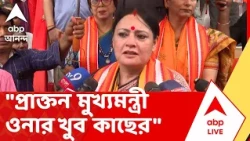 Agnimitra Paul | "শুধু তো Indranil Sen, টাকা নিয়েছেন তা তো নয়, প্রাক্তন মুখ্য়মন্ত্রী ওনার খুব কাছের"