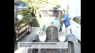 100 жылдық көлікпен сапарға шыққан шетелдіктер