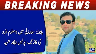 Bajaur: Policeman martyred in firing by unknown persons in Salarzai