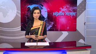 চট্টগ্রাম সংবাদ | Chattogram Sangbad | 10 July, 2026 | Bijoy TV