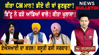 ਹੁਣ ਹਰ ਮਹੀਨੇ 15 ਹਜ਼ਾਰ! ਸੁਖਬੀਰ ਦੇ ਵਿਗੜੇ ਬੋਲ! ਮਾਨ ਬਣਿਆ ਕੀੜਾ! |  Punjabi News