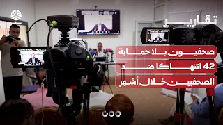 Journalists Without Protection: 42 Violations Against Journalists in Months