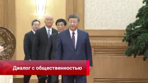 Диалог с общественностью, поздравление Си Цзиньпина, АТЭС-2026, спрос на логистику