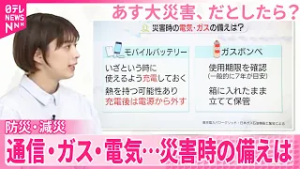【防災・減災】通信・ガス・電気…災害時の備えはどうする【あす大災害、だとしたら？】