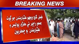 Faiz Ganj Wijho Hathiyarbandan Jo Goth Jumo Rajpar Te Karo, Police Ain Hathiyarbandan Mein Chakriyon