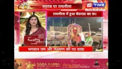 नवरात्र पर रामलीला