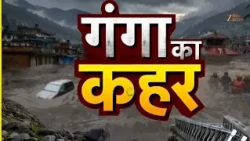 Bihar Flood : गा के कटाव से मची तबाही, 20 घर नदी में समाए