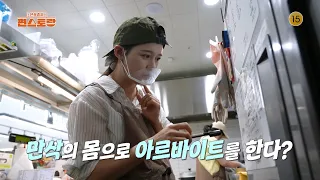 [#StarsTopRecipeAtFun-Staurant Preview] Nam Bo-ra, heavily pregnant, working a part-time job at t...