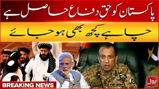 "Pakistan Has the Right to Self-Defense, No Matter What" | Explosive ISPR Statement | Breaking News