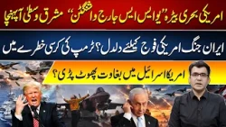 USS George Washington Reaches Middle East? | Major US Naval Deployment | Hamza Tarar Vlog | 92 News