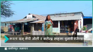 भावी प्रधानमन्त्रीका दुई उम्मेदवारसँग झापा- ५ का मतदाताको अपेक्षा | Kantipur Samachar