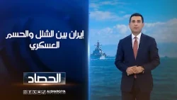 إيران بين الشلل والحسم العسكري  | دبشاد كوران
