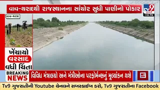 Water Shortage Alert! Rajasthan Seeks Gujarat’s Help Before Crops Dry | TV9Gujarati