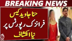 Hina Javed Family Seeks Judicial Commission Over Forensic Reports - Aaj News