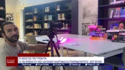 ΣΤΑ BACKSTAGE ΤΩΝ ΓΥΡΙΣΜΑΤΩΝ ΓΙΑ ΤΗΝ ΠΡΟΒΟΛΗ ΤΟΥ ΝΕΟΥ ΔΙΑΓΩΝΙΣΜΟΥ ΚΑΙΝΟΤΟΜΙΑΣ ΚΑΙ ΕΠΙΧΕΙΡΗΜΑΤΙΚΟΤΗΤΑ