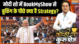 PM Modi With Genz: मोदी शो में BookMyShow से बुकिंग के पीछे क्या है Strategy? | Modi Government