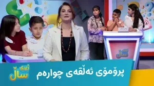 Jîrî Sall - Promo 4 | ژیری ساڵ - پرۆمۆی ئەڵقەی چوارەم