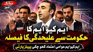 MQM Decides to Leave the Government? | PPP Claims MQM Has Lost Public Trust