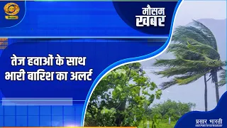 Weather Update: Heavy Rain and High Wind Alert | Which States Will See Torrential Downpours? | DD...