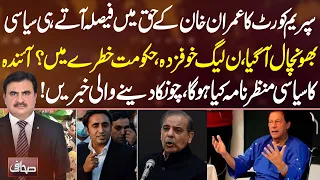 Supreme Court Verdict Favors Imran Khan! Political Storm Hits PML-N Government | NEO News