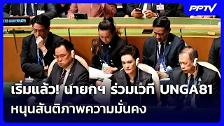 It's Started! PM joins UNGA81, supports peace and security | Intensive Evening News | Sep 23, 2026