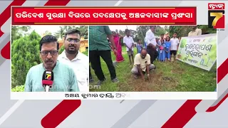 Tree Plantation Drive | ପ୍ରମେୟ, ନ୍ୟୁଜ7 ଏବଂ SOA ପକ୍ଷରୁ ସାରା ରାଜ୍ୟରେ ବ୍ଲକ ସ୍ତରୀୟ ବୃକ୍ଷରୋପଣ କାର୍ଯ୍ୟକ୍ରମ
