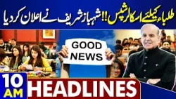 Orphan Wasim Case in Multan | Govt Last Warning To PTI | Good News For Students | 10AM Headlines