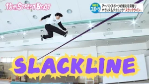 信州 STREET BEAT 　SLACKLINE（スラックライン）
