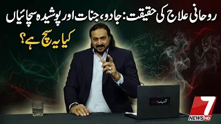 The Truth About Spiritual Healing: Magic, Jinn & Hidden Realities