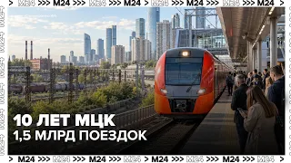 Passengers have taken nearly 1.5 billion trips on the MCC in 10 years