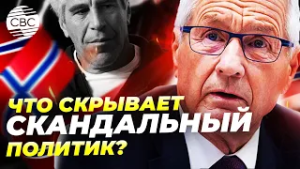 Бывший премьер Норвегии пытался наложить на себя руки из-за дела Эпштейна