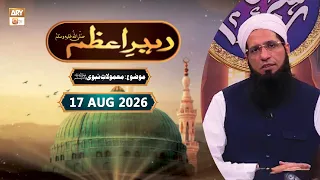 Rehbar-e-Azam - Rabi-ul-Awwal Special - 17 August 2026 - ARY Qtv