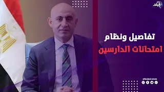 وزير التعليم يكشف كافة تفاصيل ونظام امتحانات الدارسين بنظام البكالوريا والثانوية العامة
