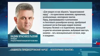 President Krasnoselsky: "The 'Pridnestrovian People' Community is an Indisputable Concept"