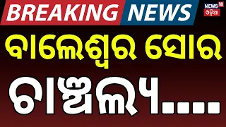 ସନ୍ଦେହରୁ ହତ୍ୟା ! Balasore Crime News: Husband Dies After Marital Dispute | Family Raises Allegations