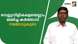 The Lord Who Conquered All Challenges Is With Us | Pr. Titty Mathew | Month of Victory Message