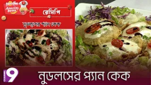 নুডলসের প্যান কেক | Mr. Noodles ''Amazing ইফতার''  | EP - 13 | Ramadan Cooking Show