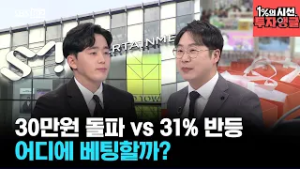 [1%의 시선, 투자앵글] 한일령 수혜주 대결! 에이피알 vs 에스엠, 어디가 더 유리할까