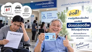 Royal Gazette Digest: Bite-sized news, understand the government, Episode 99: Lifetime disability...