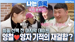 "You're so pretty..❤️" The Communication-Blocked Couple Young-chul & Young-ja’s Miraculous Reunio...