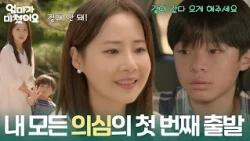＂내 모든 의심의 첫 번째 출발＂ 사고가 나던 날 아침을 기억하는 동하 [엄마가 미쳤어요] | KBS 261020 방송