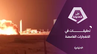 البدء بالتحقيق في انفجارات قطاع الطاقة.. من يضرب شبكات الغاز؟ ولماذا؟