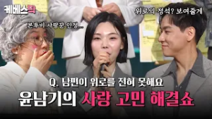 육아가 너무 지치는데 남편은 자기가 더 힘들다고 해요ㅠㅠ 위로? 본투비 사랑꾼이 알려줄게! ? | [말자쇼] | KBS 260223 방송