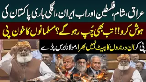 Iran Israel War | Agla Hamla Pakistan Par Hog | Maulana Fazl Ur Rehman Fiery Speech | Public News
