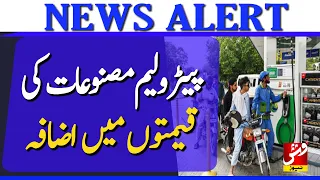 Alert | Petrol Prices Hiked | Vsh News