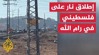 الاحتلال يطلق النار على فلسطيني بزعم محاولته خطف سلاح جندي في رام الله