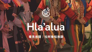 [Seeing Indigenous Languages – Hla'alua Language] 08/30/2026 | Indigenous Peoples Television