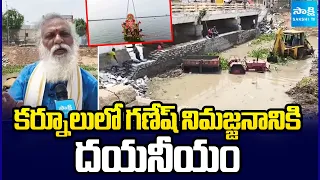 Kurnool Ex Mayor BY Ramaiah Fire On Chandrababu | Kurnool Ganesh Nimajjanam | @SakshiTV