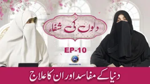 Khwahish Parasti se Chutkara kase ? | Dilon ki Shifa EP10 | Mohtarma Rabia Kaleem | Dr Fariha Mela