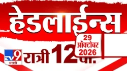 Tv9 Marathi News Top Headline Today | 30 October 2026 | 12 AM | 4 Minute 24 Headline Maharashtra